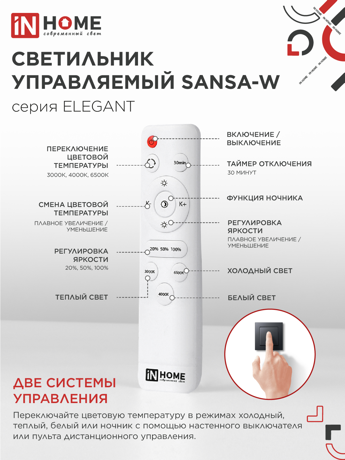 Люстра светодиодная ELEGANT SANSA-W 120Вт 230В 3000-6500K 650х650х130мм c пультом ДУ белый IN HOME во Владивостоке