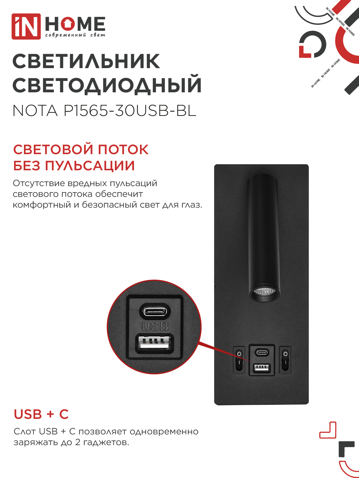 Светильник светодиодный NOTA P1565-30USB-BL 15Вт 6500К с подсветкой 3000К USB type C черный IN HOME во Владивостоке