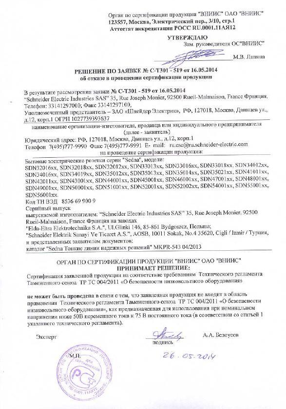 Розетка телефонная SEDNA Schneider Electric крем во Владивостоке