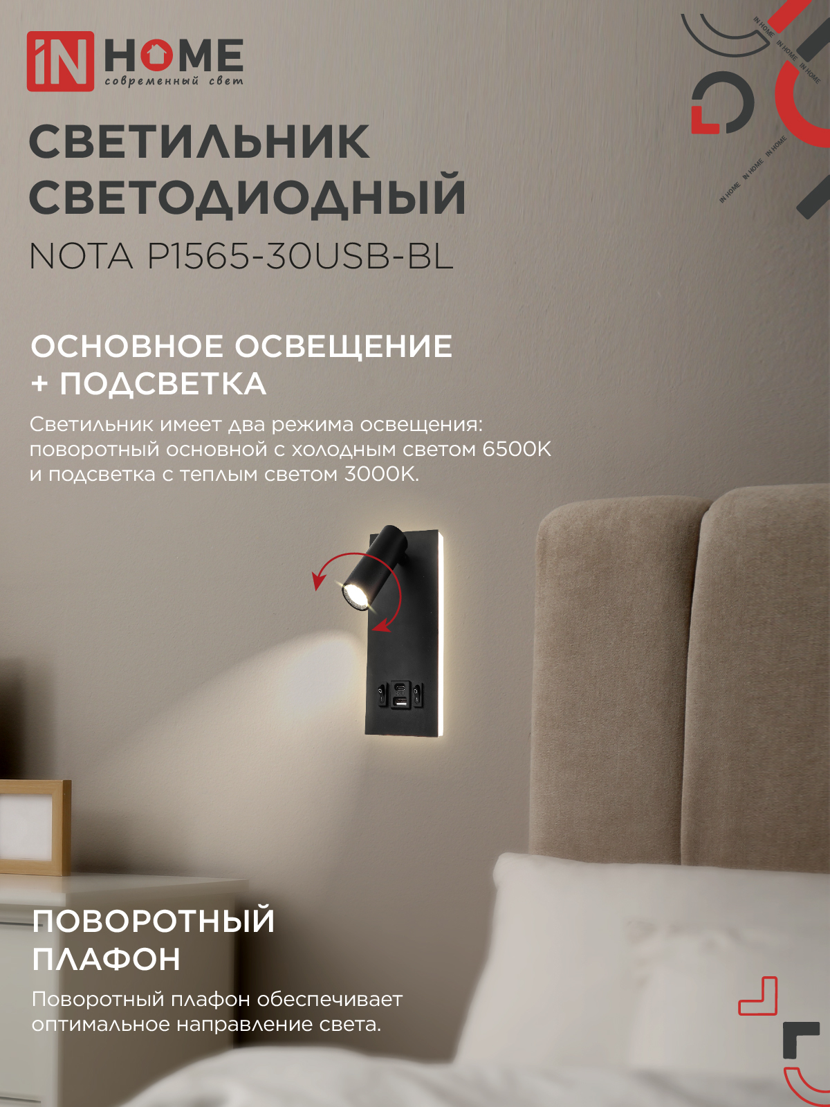 Светильник светодиодный NOTA P1565-30USB-BL 15Вт 6500К с подсветкой 3000К USB type C черный IN HOME во Владивостоке