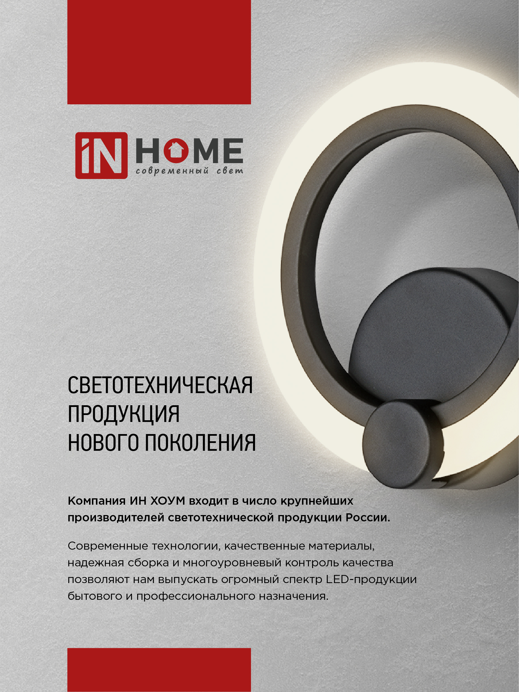 Светильник настенный светодиодный ELEGANT ARIS-W-BG 15Вт 230В 3000-6500K 1200Лм STEP COLOR белый IN HOME во Владивостоке
