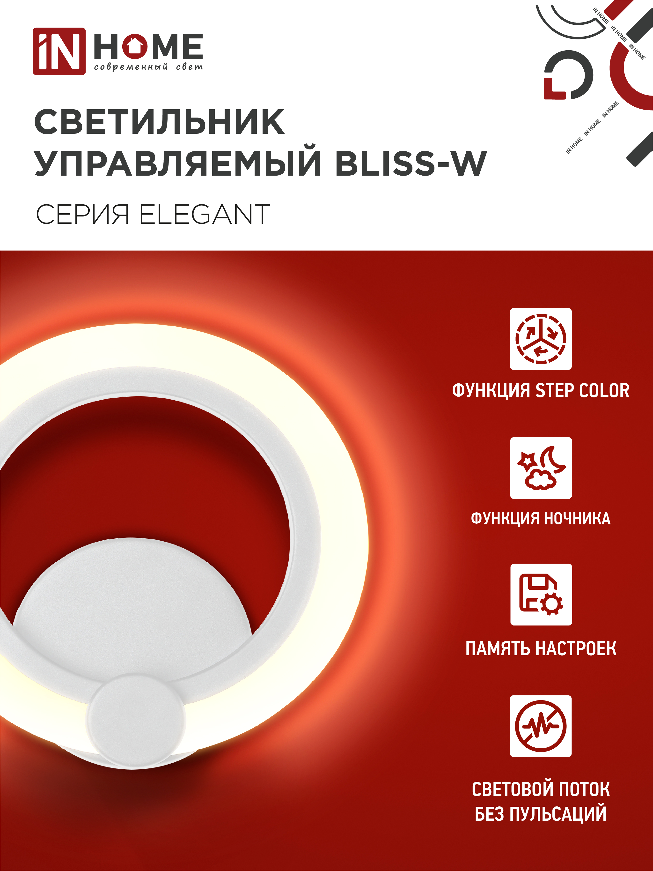 Светильник настенный светодиодный ELEGANT BLISS-W 15Вт 230В 3000-6500K 1200Лм STEP COLOR белый IN HOME во Владивостоке