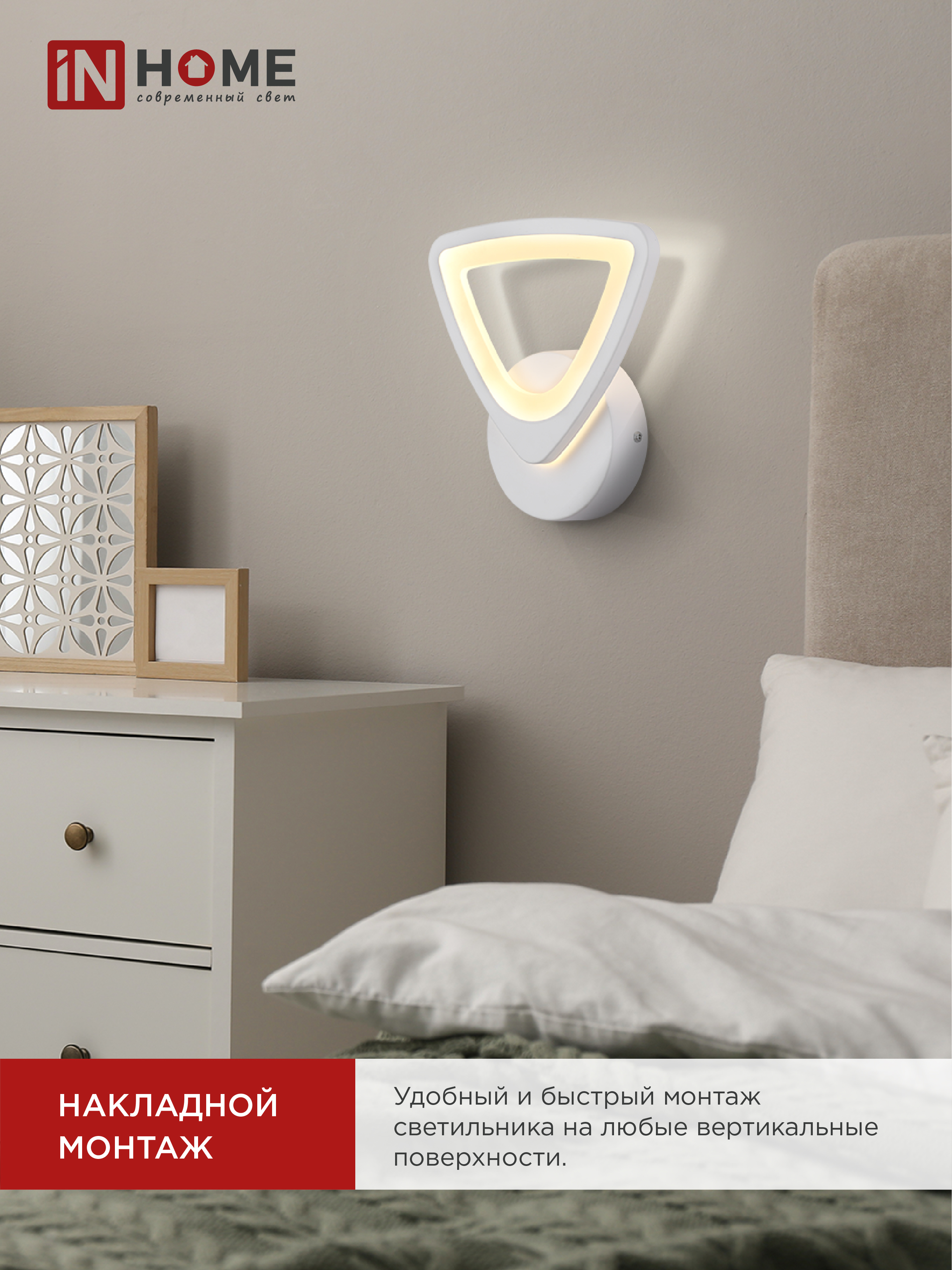Светильник настенный светодиодный ELEGANT SANSAR-W 15Вт 230В 3000-6500K 1200Лм STEP COLOR белый IN HOME во Владивостоке