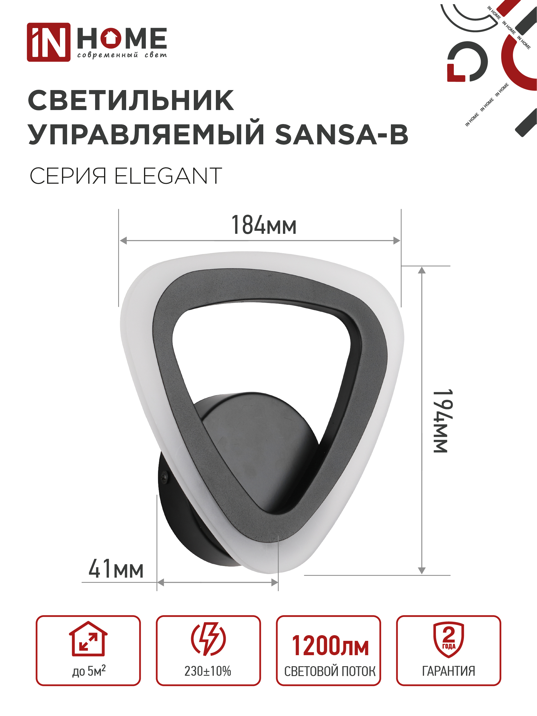 Светильник настенный светодиодный ELEGANT SANSA-B 15Вт 230В 3000-6500K 1200Лм STEP COLOR черный IN HOME во Владивостоке