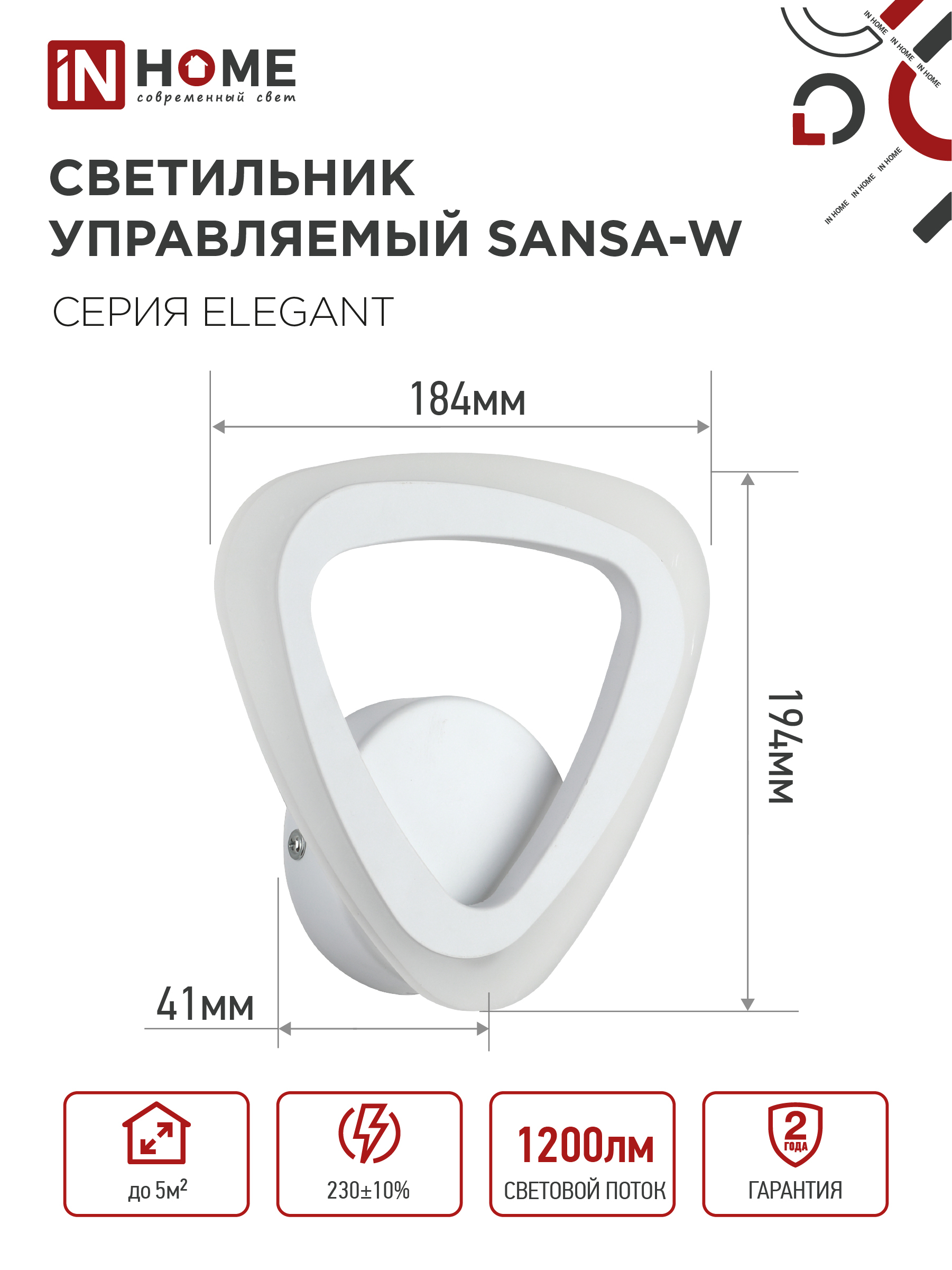 Светильник настенный светодиодный ELEGANT SANSA-W 15Вт 230В 3000-6500K 1200Лм STEP COLOR белый IN HOME во Владивостоке