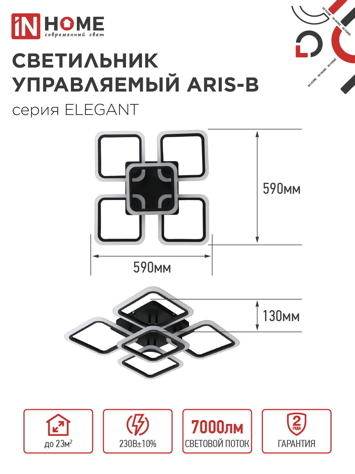 Люстра светодиодная ELEGANT ARIS-B 90Вт 230В 3000-6500K 590х590х130мм c пультом ДУ черный IN HOME во Владивостоке