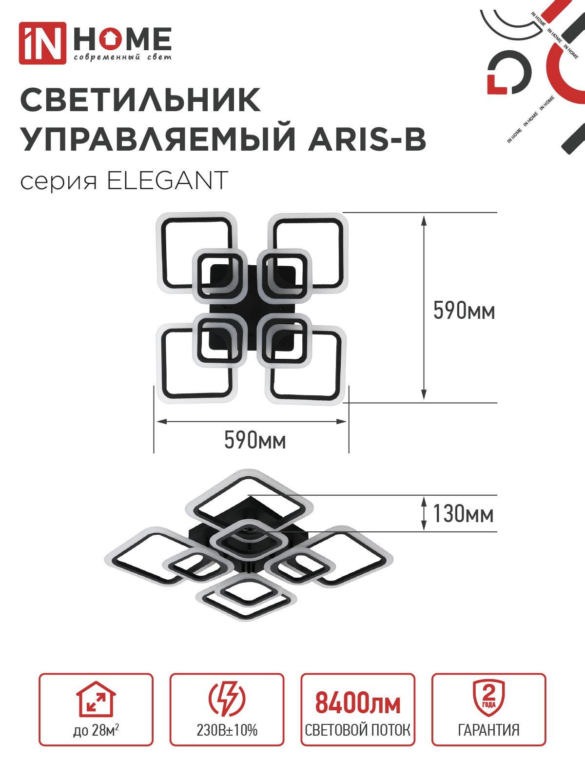 Люстра светодиодная ELEGANT ARIS-B 120Вт 230В 3000-6500K 590х590х130мм c пультом ДУ черный IN HOME во Владивостоке