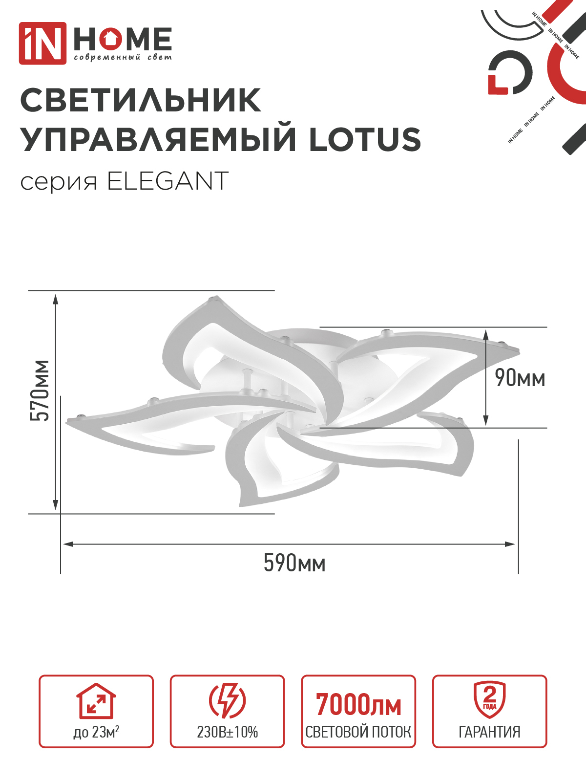 Люстра светодиодная ELEGANT LOTUS 90Вт 230В 3000-6500K 590х570х90мм c пультом ДУ белый IN HOME во Владивостоке
