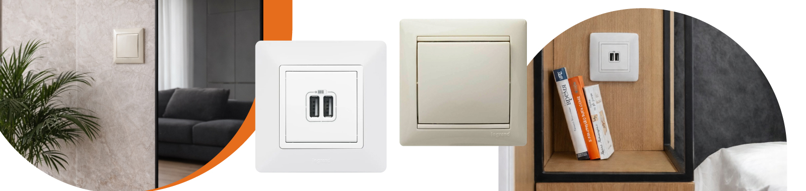 Розетки и рамки VALENA Legrand с USB в интерьере