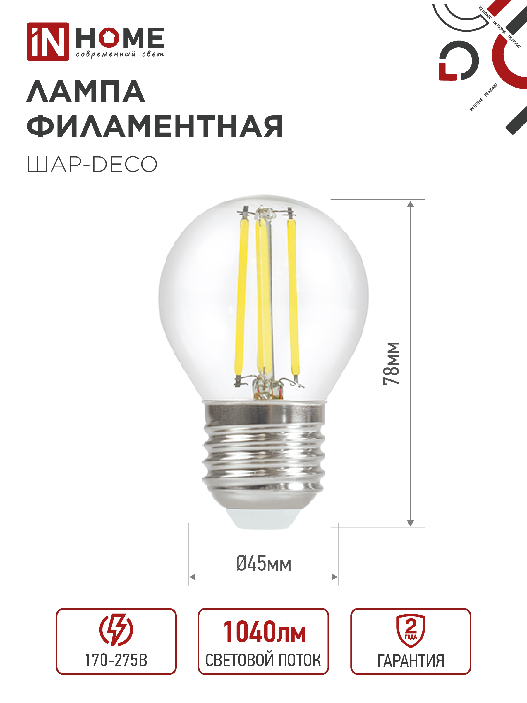 Лампа светодиодная LED-ШАР-deco 9Вт 230В 230В Е27 3000К 1040Лм прозрачная IN HOME во Владивостоке