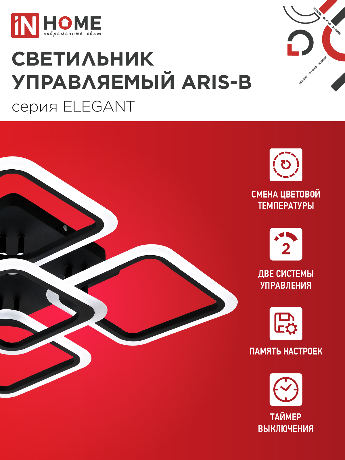 Люстра светодиодная ELEGANT ARIS-B 90Вт 230В 3000-6500K 590х590х130мм c пультом ДУ черный IN HOME во Владивостоке