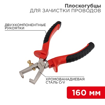 Плоскогубцы для зачистки проводов 160мм никелированные, двухкомпонентные рукоятки REXANT во Владивостоке