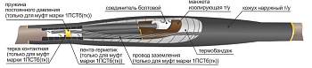 Муфта 1 ПСТб(тк)-5Х(70-120) Соединительная, с болтовыми соединителями. во Владивостоке